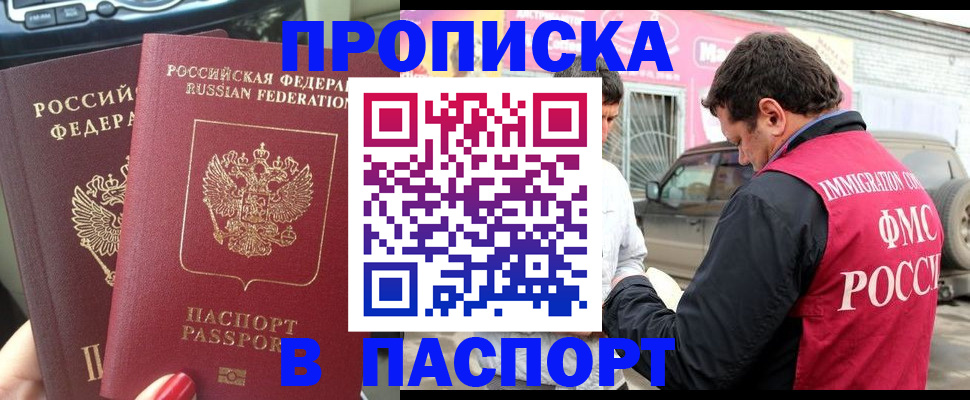 прописка для кредита в Белёве