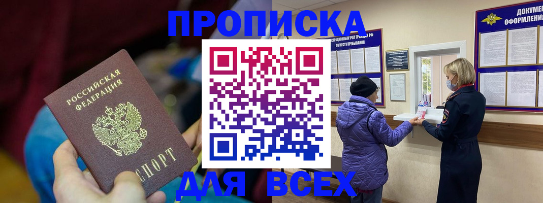 прописка паспорт в Белёве