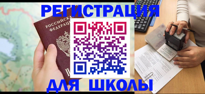 временная регистрация для всех в Белёве