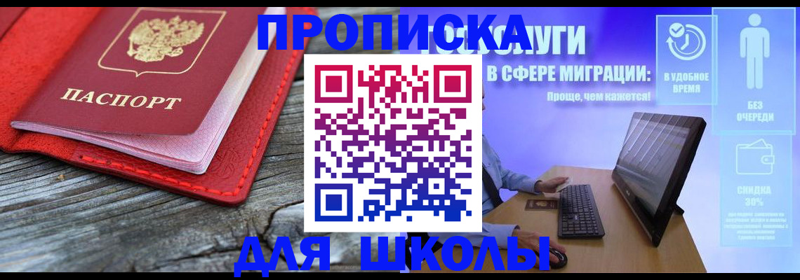 прописка законно в Белёве